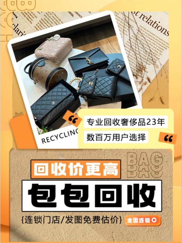 青岛回收包包