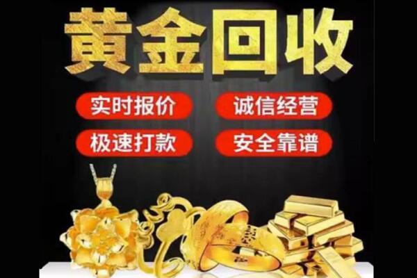 青岛回收黄金