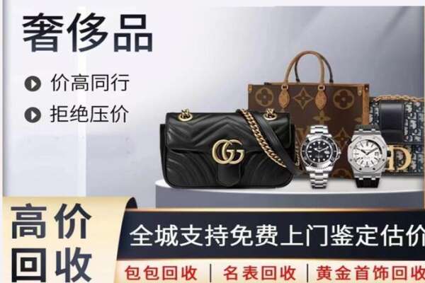 青岛回收名表